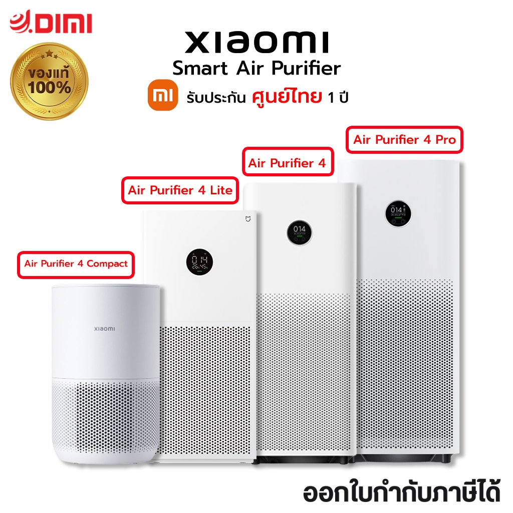 [ศูนย์ไทย] Xiaomi Smart Air Purifier 4 compack/ 4Lite / 4TH / 4Pro เครื่องฟอกอากาศ รับประกัน 1 ปี ของพร้อมส่ง