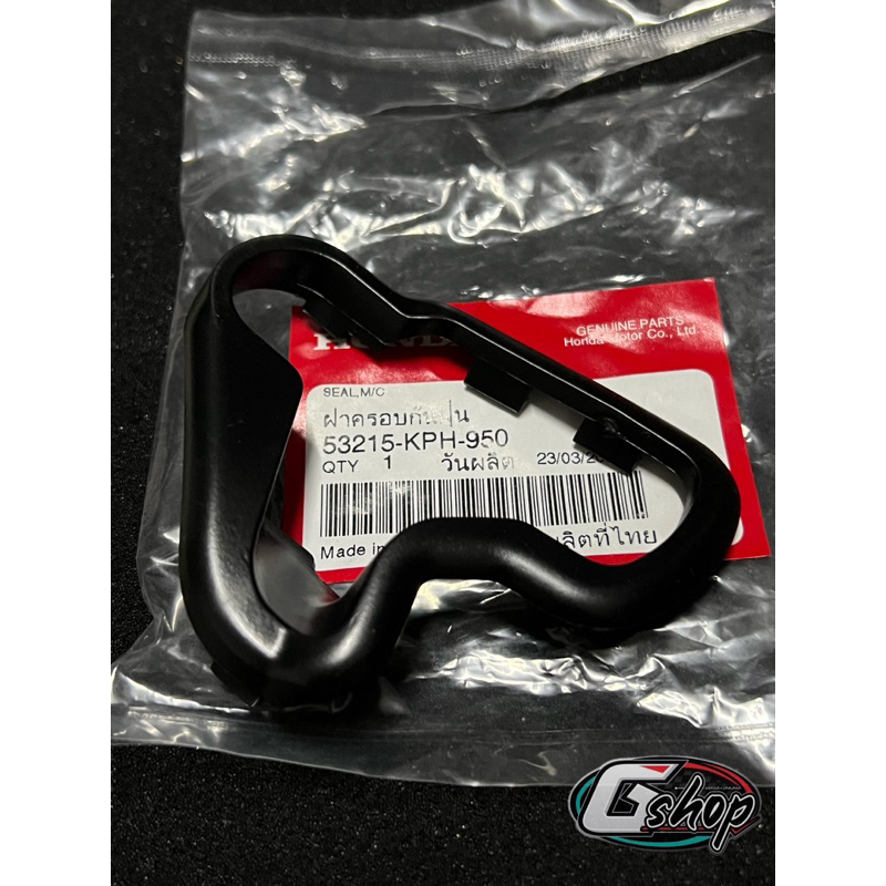 ยางรองปั้มบน ยางครอบปั้มบน ใส่รุ่นWave125S หัวเถิก เวฟ หัวเถิก [แท้ศูนย์ Honda] 53215-KPH-950