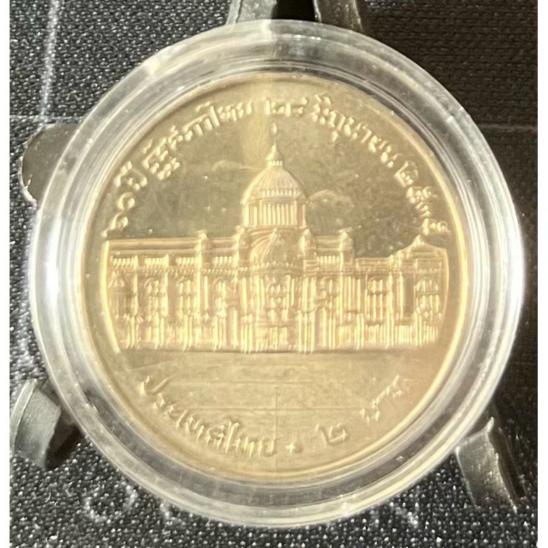 เหรียญ 2 บาท 60 ปีรัฐสภาไทย ไม่ผ่านใช้ (เหรียญพร้อมตลับไม่รวมขาตั้ง)