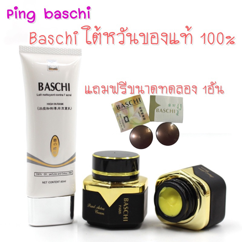 บาชิใต้หวันของแท้ 100% บาชิ22กรัม 1ชุด+โฟมล้างหน้า