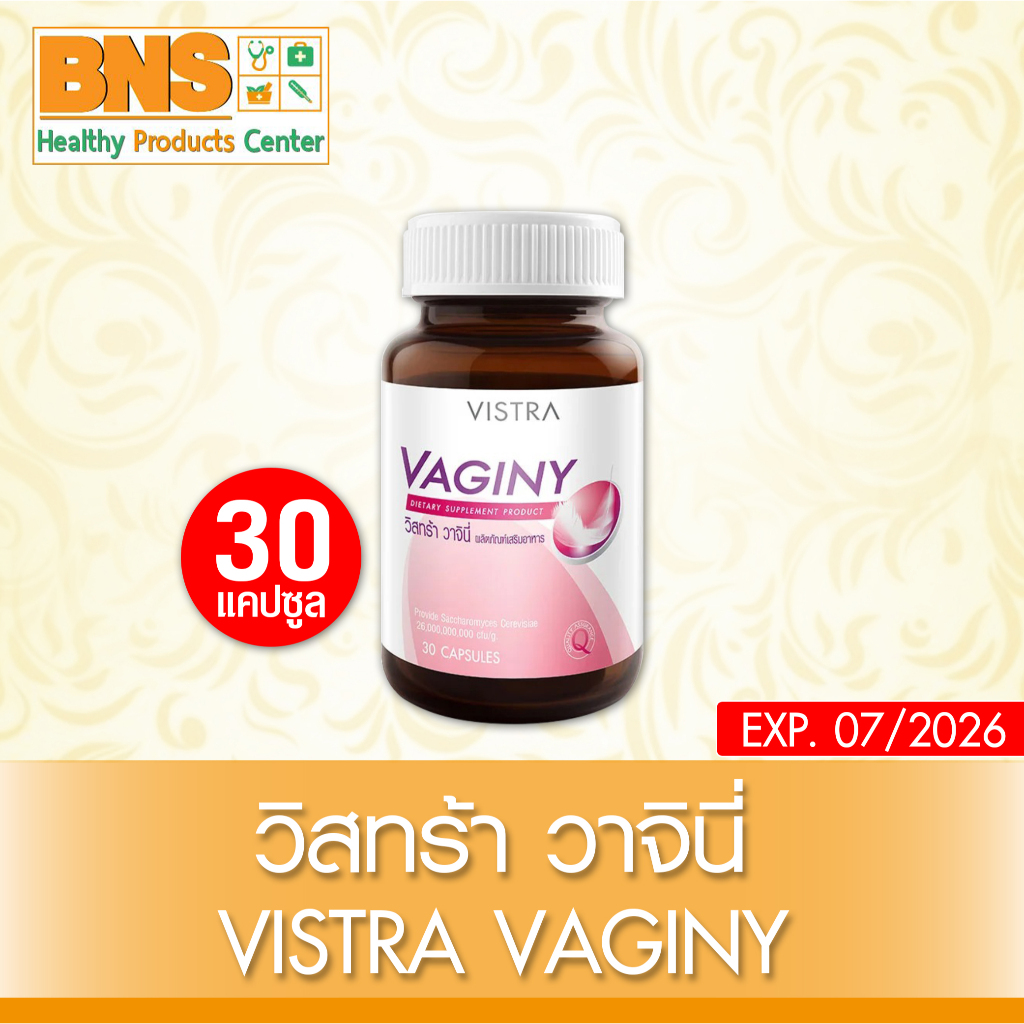 ส่งเร็ว !! ( 1 ขวด ) Vistra vaginy วิสทร้า วาจินี่ ขนาด 30 แคปซูล (ถูกที่สุด)