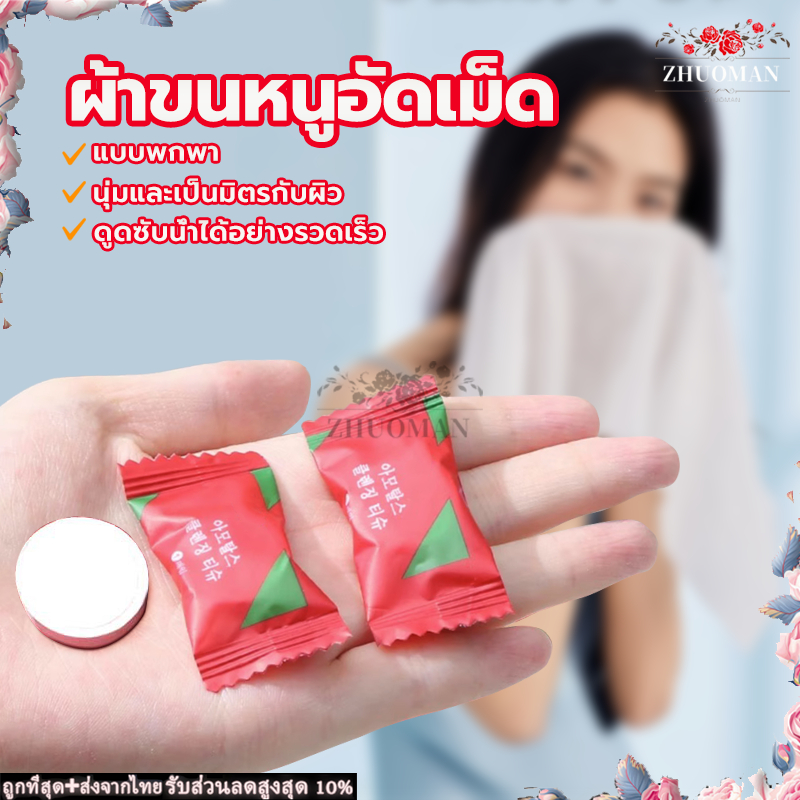 ผ้าอัดเม็ด 1ชิ้น ผ้าขนหนูอัดเม็ด ผ้าเช็ดตัวแบบพกพา Cotton แบบใช้แล้วทิ้ง ขนาด 20*22ซม