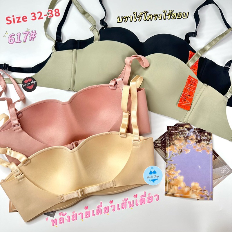บราไร้ขอบไร้โครงสายเส้นเดี่ยว#617(Size32-38คัพA