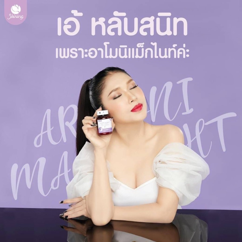 Amoni Magnight อาโมนิ เเม็กไนท์