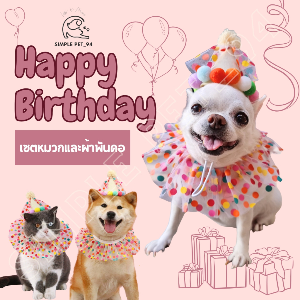 SP94 ผ้ากันเปื้อนแมว วันเกิด ผ้าพันคอหมา Birthday Set พร้อมหมวก ชุดวันเกิดสำหรับแมว และหมา พร้อมส่งจากไทย