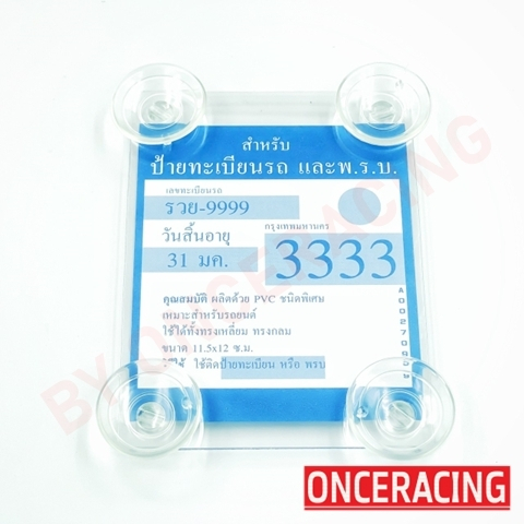 ป้ายภาษี พ.ร.บ.รถยนต์ จุ๊บ พรบ. กรอบป้าย พรบ. ทะเบียนรถยนต์ แบบใส