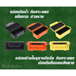 [Blackchicken602] กล่องกันน้ำกันกระแทก  กล่องอเนกประสงค์