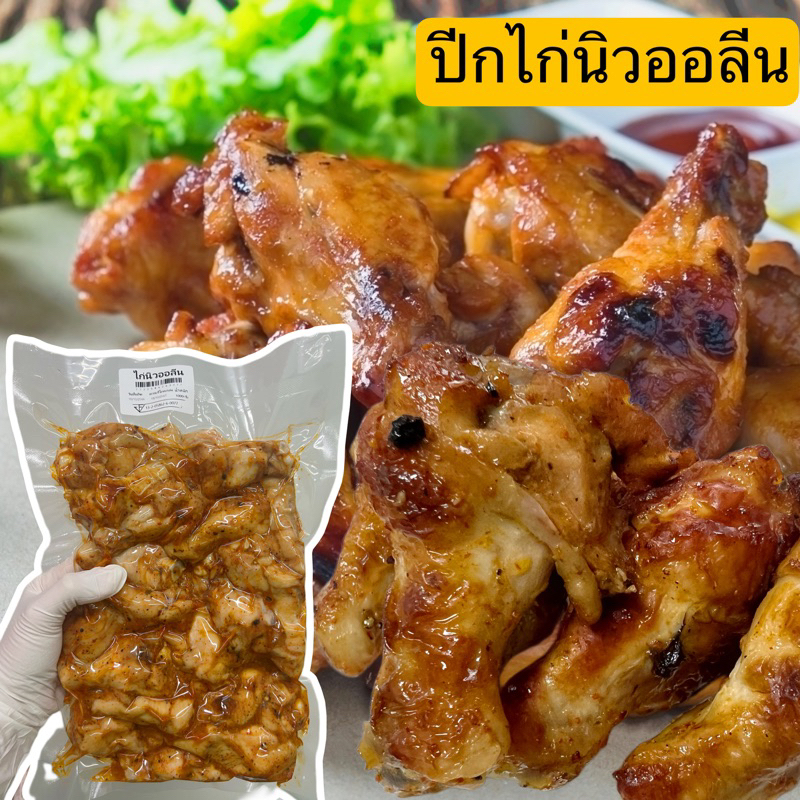 ไก่นิวออลีน น่องไก่พิซซ่า น่องไก่สไปซี่ อร่อย