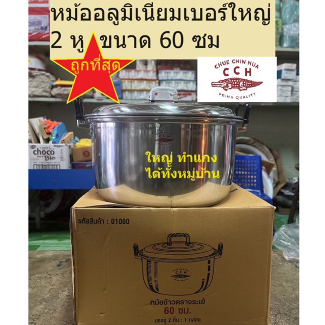 หม้อใบใหญ่หูหนา หม้อแกงวัด ตราจระเข้ เบอร์ 60 ซม ราคา ถูกที่สุด ดีลบีเคเค แกลเลอรีภาพที่ 3