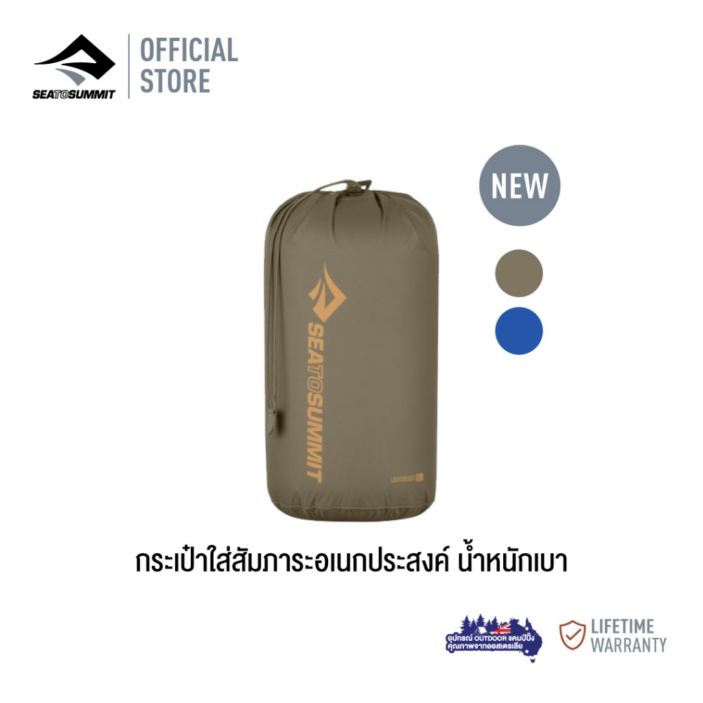 Sea to summit Lightweight Stuff Sack กระเป๋ากันน้ำ ถุงกันน้ำ