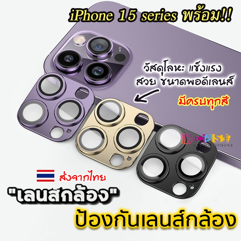 ฟิล์มกล้อง เลนส์กล้อง For iPhone 15 11 12 14 13 Pro Max 12 Mini 15 Plus 15 Pro Max ฟิล์มหลัง กระจกกล้อง กล้องหลัง ฟิล์ม