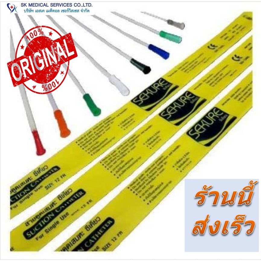 สายดูดเสมหะ Sk ไม่มี control เบอร์ 10,12,14 (1ห่อ 50 เส้น ) สินค้าใหม่ พร้อมส่ง [ ร้านนี้ส่งเร็ว ]