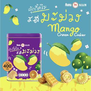 กิเลน ขนมปังปี๊บจิ๋ว คุ้กกี้ครีมรสมะม่วง น้ำหนัก 400 กรัม 1 …