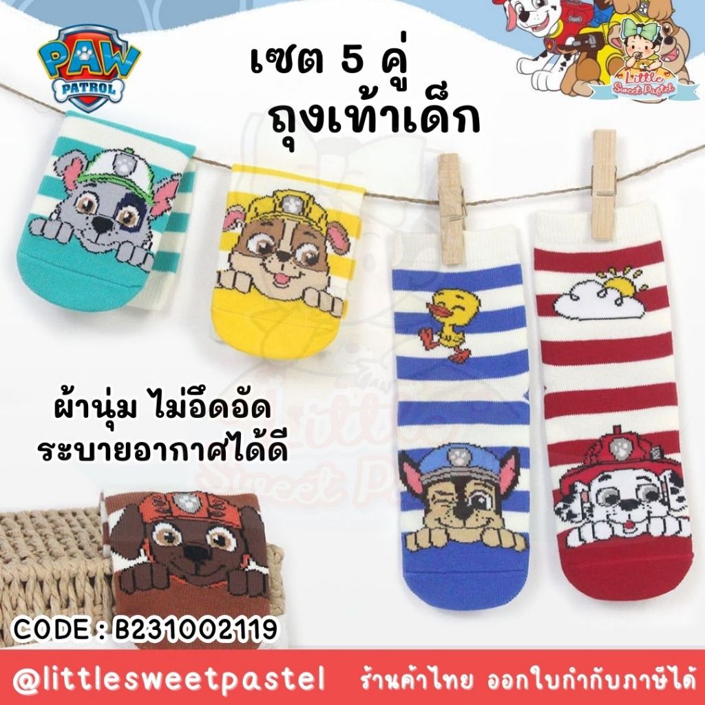 ✅พร้อมส่งในไทย✅เซต 3 ตัว กางเกงใน สำหรับเด็กชาย เด็กหญิง ลาย Paw Patrol B230803067-073