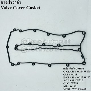 BENZแท้ ยางฝาวาล์ว (เครื่องดีเซล OM651) W204 W205 W212 W207 …