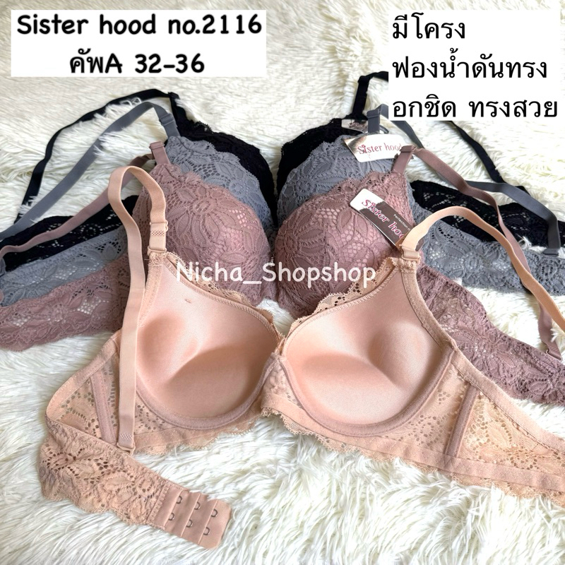 ชุดชั้นในดันทรง Sister hood no.2116 มีโครง ฟองน้ำดันทรง อกชิดทรงสวย – โปรปัง