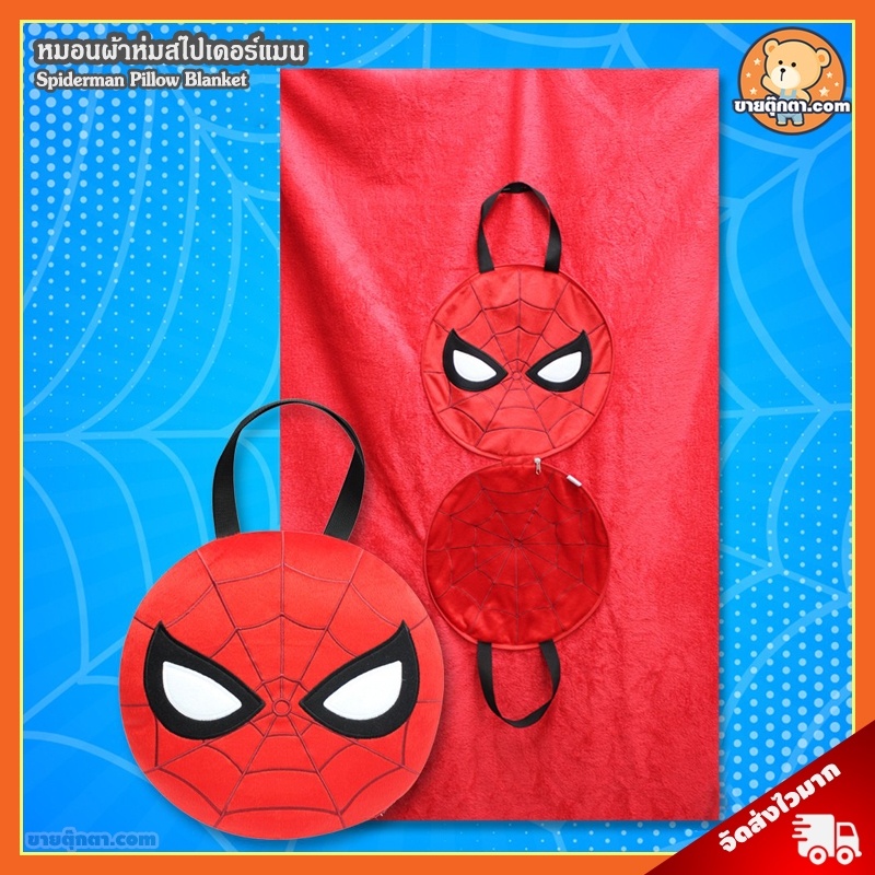 หมอนผ้าห่ม Spider Man (ขนาด 140x90 cm) ลิขสิทธิ์แท้ / หมอน สไปเดอร์แมน Spiderman สไปร์เดอร์แมน มาร์เวล Marvel ของขวัญ วันเกิด ปัจฉิม