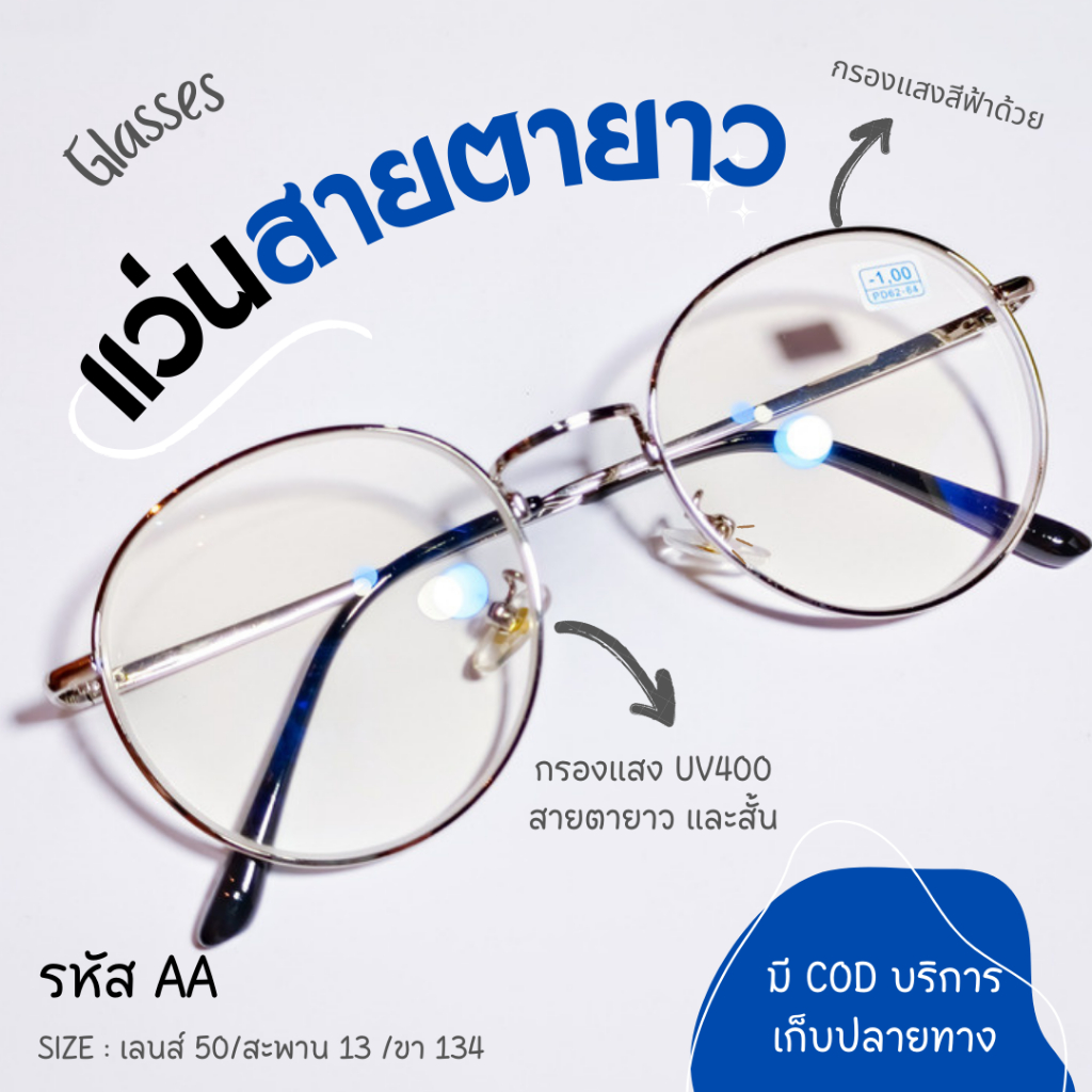 (รหัส C+) แว่นสายตายาว+กรองแสงสีฟ้า ทรงเหลี่ยมมน