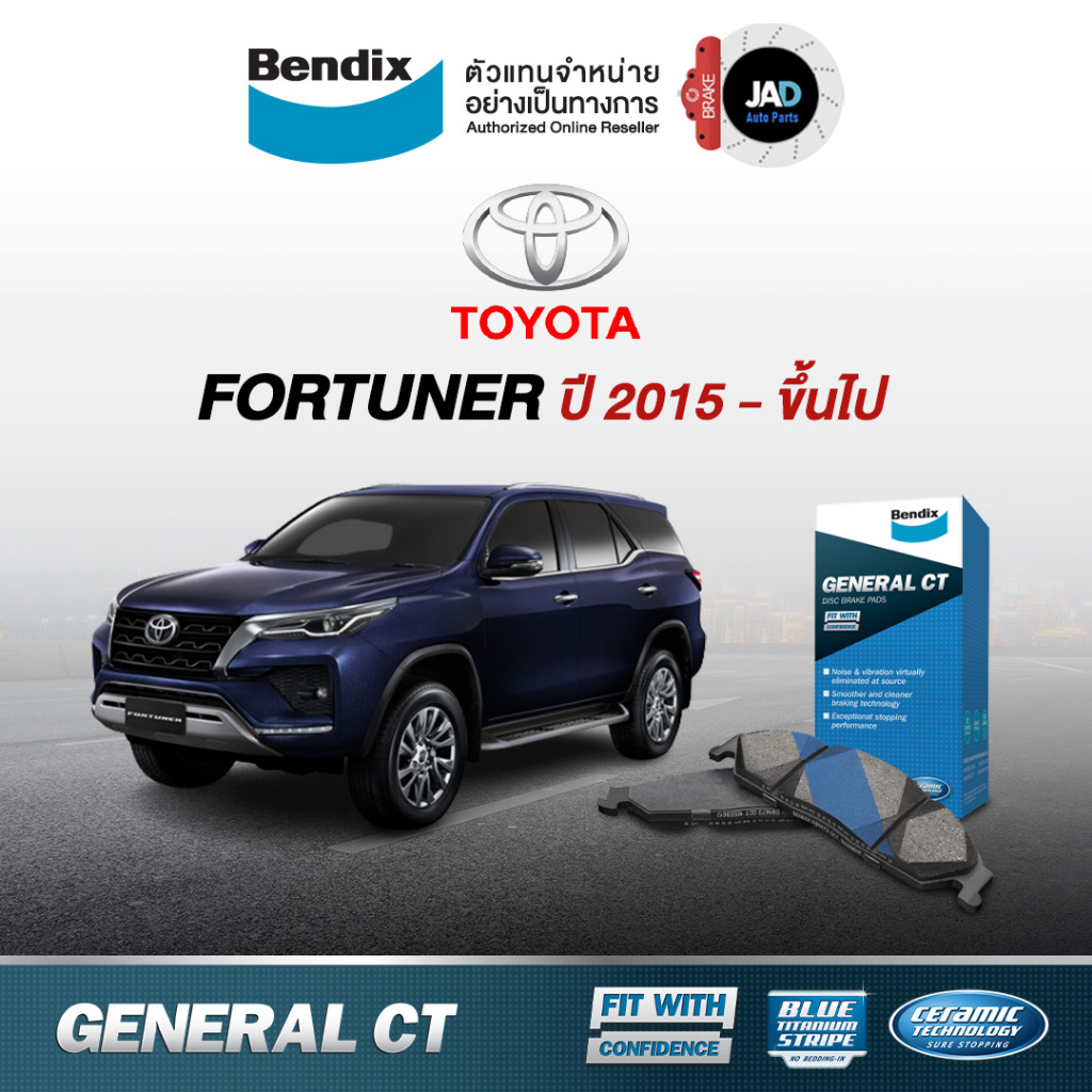 ผ้าเบรค TOYOTA FORTUNER ปี 2015 - ขึ้นไป ล้อ หน้า - หลัง ผ้าเบรครถยนต์ โตโยต้า ฟอร์จูนเนอร์