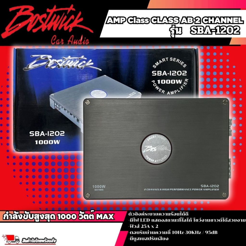 ของแท้!! เพาเวอร์แอมป์ติดรถ แรงๆดีๆ BOSTWICK รุ่น SBA-1202 CLASS AB 2 CHANNEL คลาสเอบี 2 ชาแนล เหมาะ