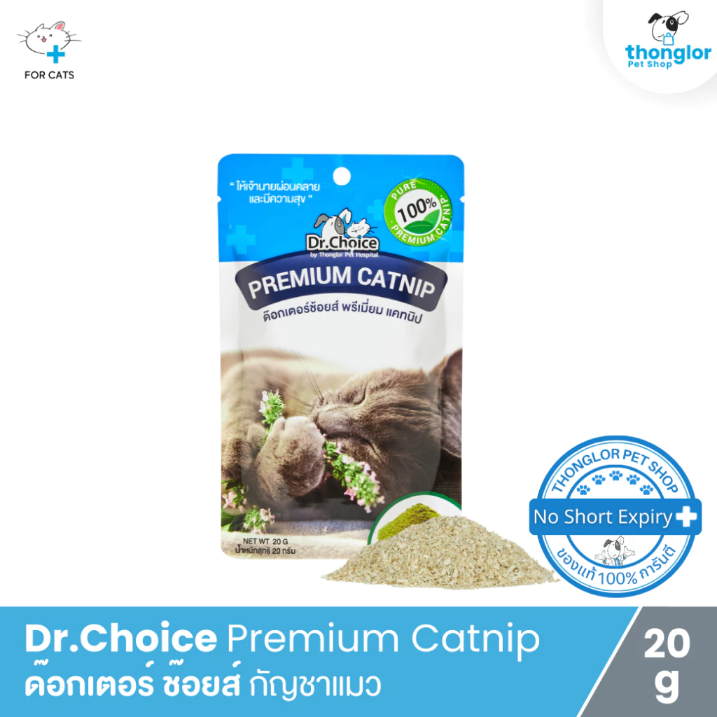 Dr.Choice Premuim Catnip - ด๊อกเตอร์ ช๊อยส์ พรีเมียม แคทนิป กัญชาแมว (20g.)