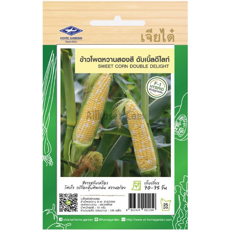 เมล็ดพันธุ์ ข้าวโพดหวานสองสี ดับเบิ้ลดีไลท์ ตราเจียไต๋