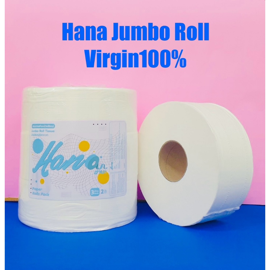 กระดาษทิชชู่ม้วนใหญ่ Hana เยื่อกระดาษบริสุทธิ์ 100%, กระดาษชำระ ม้วนใหญ่, จัมโบ้โรว์ม้วนใหญ่ ฮานะ (1 แพ็ค = 3 ม้วน)