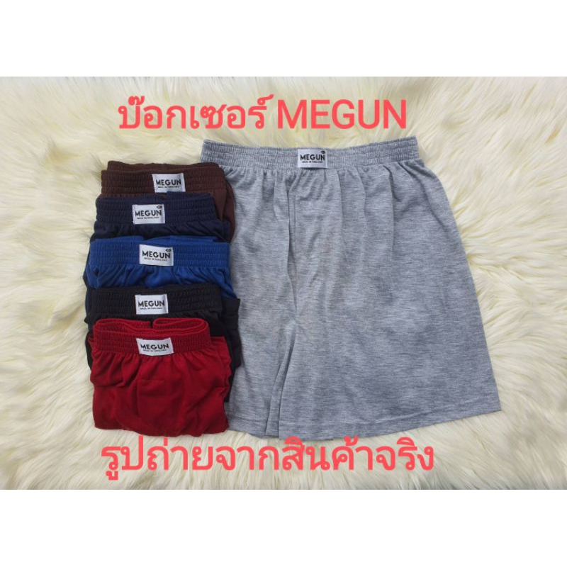 กางเกงบ๊อกเซอร์ MEGUN ผ้ายืดผ้านิ่มใส่สบายมีฟรีไซส์ -XL- XXL