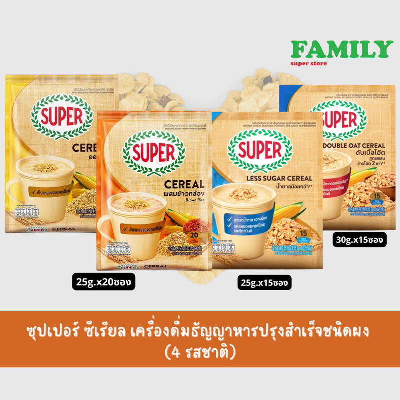 Super ซุปเปอร์ ซีเรียล เครื่องดื่มธัญญาหารปรุงสำเร็จชนิดผง (4 รสชาติ) [005]