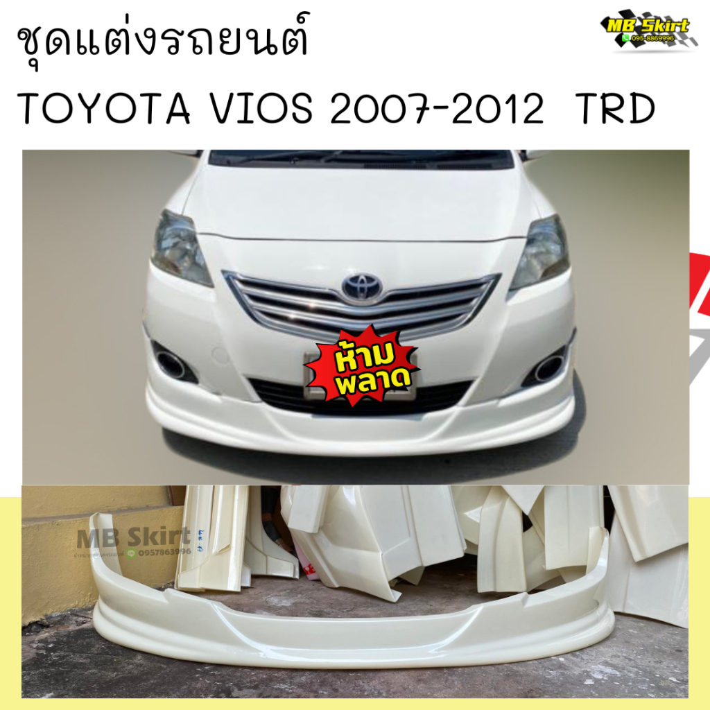 สเกิร์ตหน้า TOYOTA VIOS 2007-2012 ทรง TRD งานพลาสติก ABS งานดิบไม่ทำสี