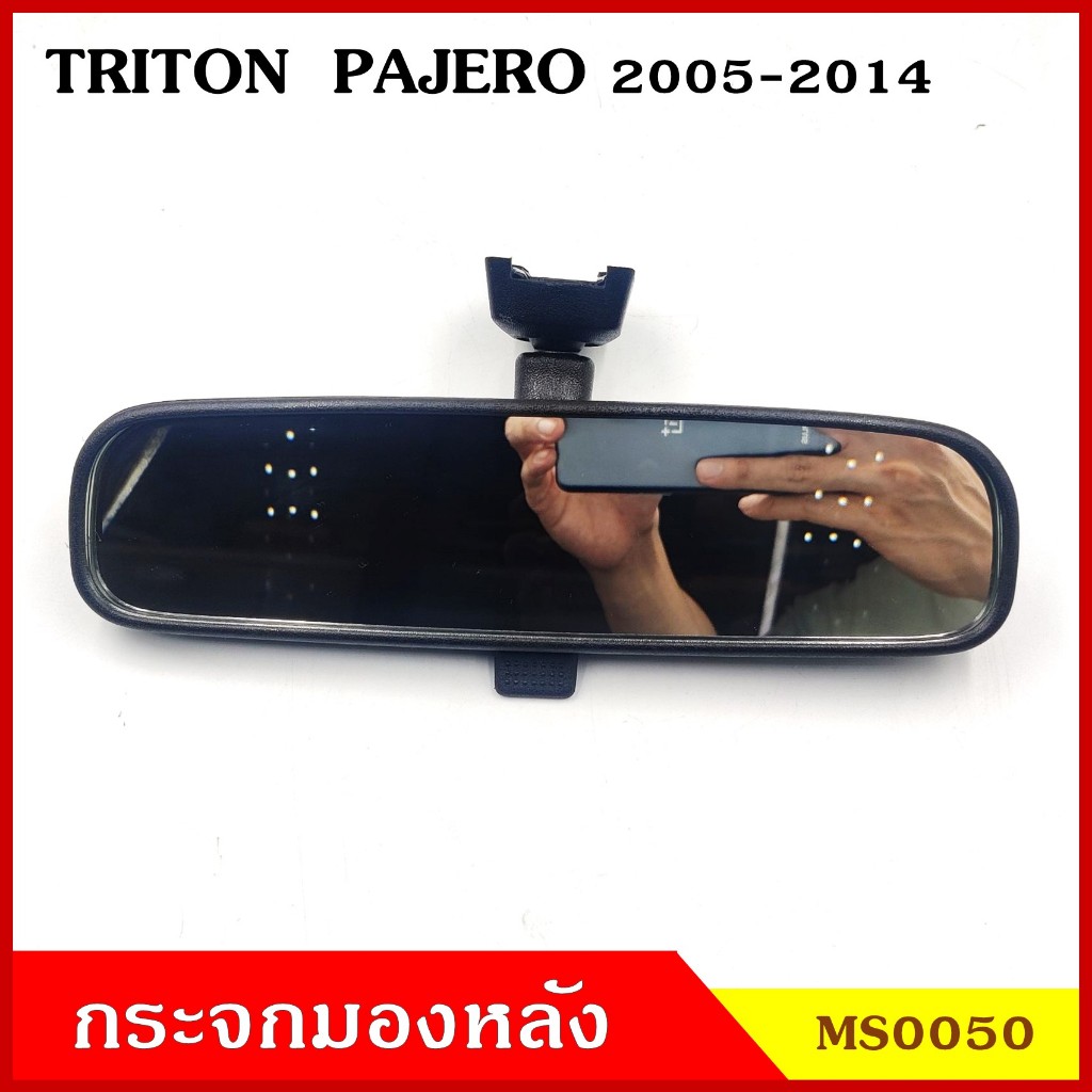 B.V.P กระจกมองหลัง MITSUBISHI TRITON PAJERO MIRAGE ATTRAGE มิตซุบิชิ ไททัน ปาเจโร มิราจ แอททราจ 2005 - 2014 กระจกมองในเก