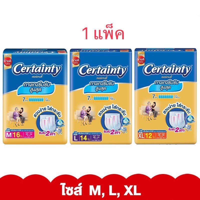 certainty ผ้าอ้อมผู้ใหญ่เซอร์เทนตี้โกลด์แพ้นส์ กางเกง ซึมซับน้ำ7แก้ว