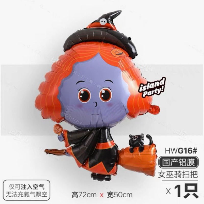 ร้านไทย ลูกโป่งฟอยด์ฮาโลวีน แม่มด halloween ขนาดใหญ่ ปาร์ตี้ฮาโลวีน สินค้าพร้อมส่งจากไทย กดสั่งเลยค่า