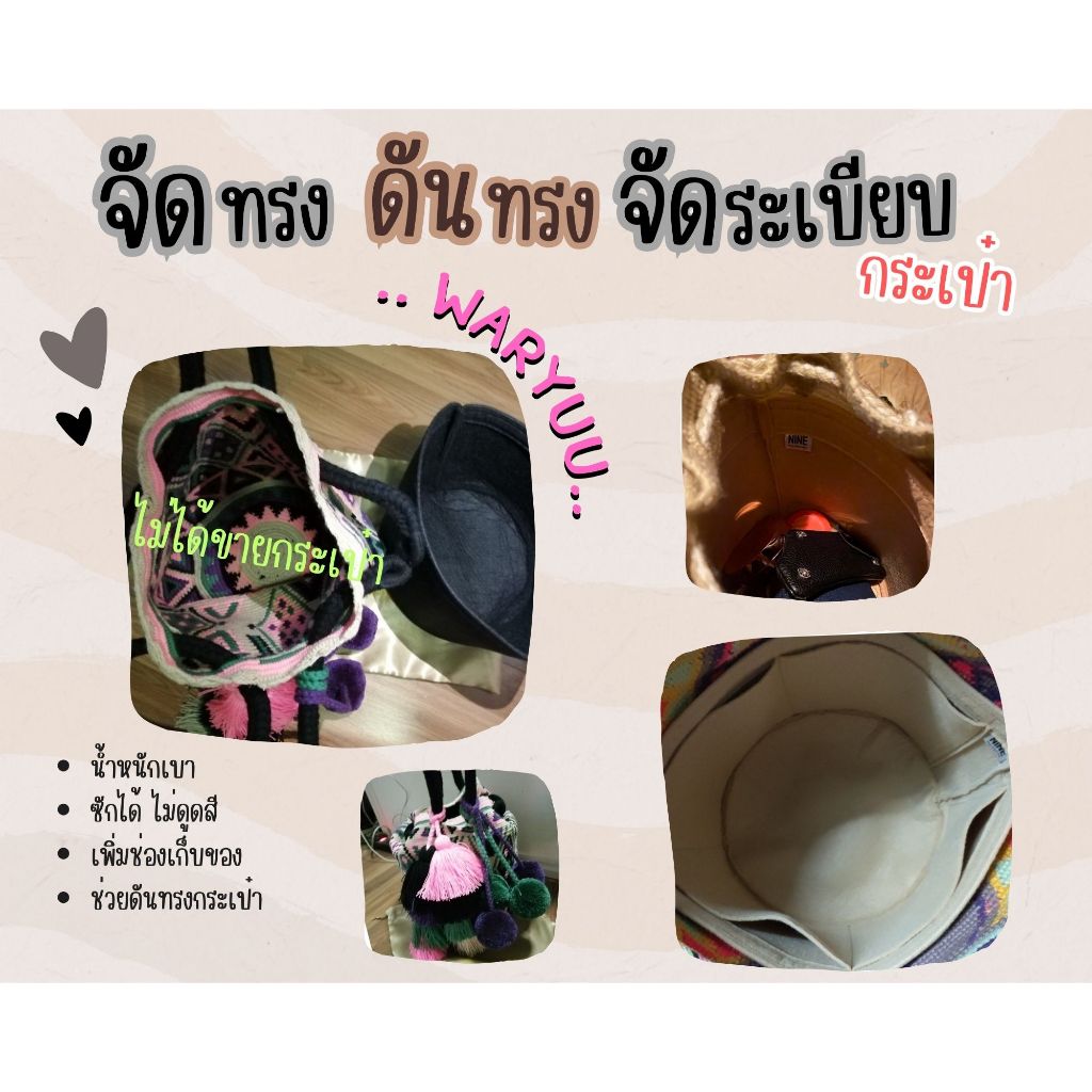 [ดันทรงกระเป๋า] Wayuu Bag ---- S / M / L / XL จัดระเบียบและดันทรงกระเป๋า