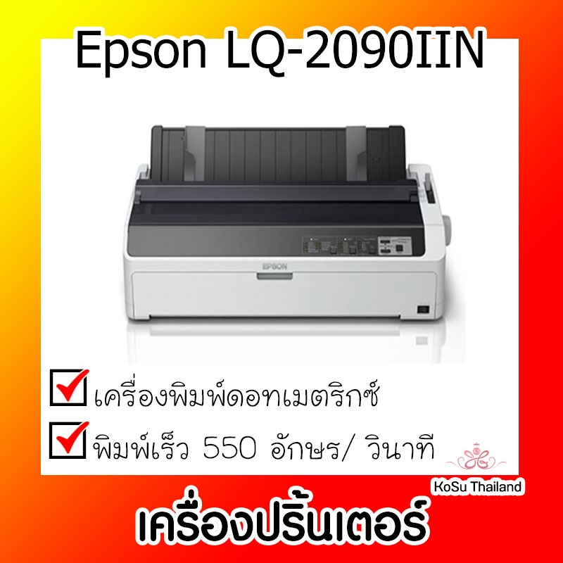 📣📣เครื่องปริ้นเตอร์⚡⚡เครื่องปริ้นเตอร์ดอทเมตริกซ์ Epson LQ-2090IIN