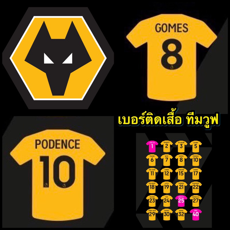 ชื่อติดเสื้อกีฬา วูฟแฮมตั้น ติดเองได้ด้วยเตารีด แม่ค้าใช้ฟ้อน เลข ปีล่าสุด