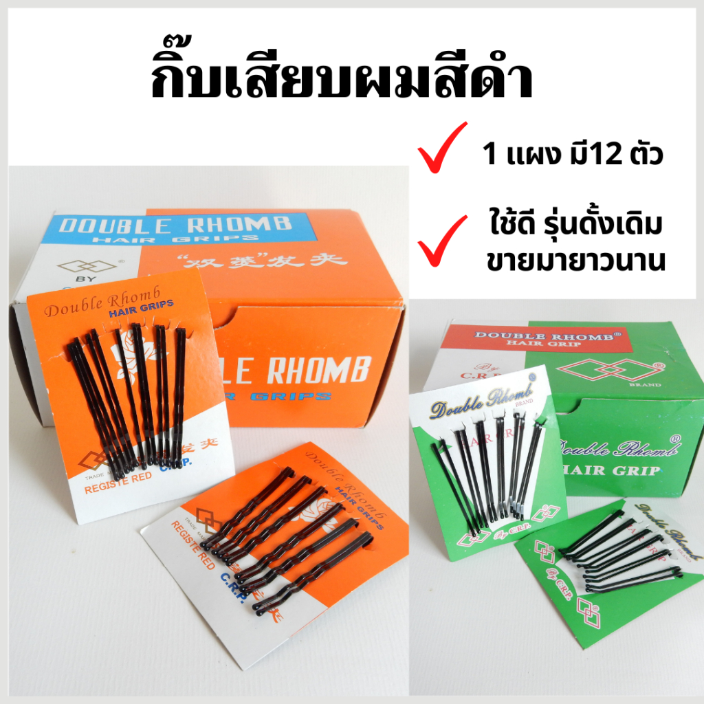 กิ๊ฟดำ กิ๊ฟติดผม กิ๊บดำติดผม กิ๊บนักเรียน กิ๊บทำงาน
