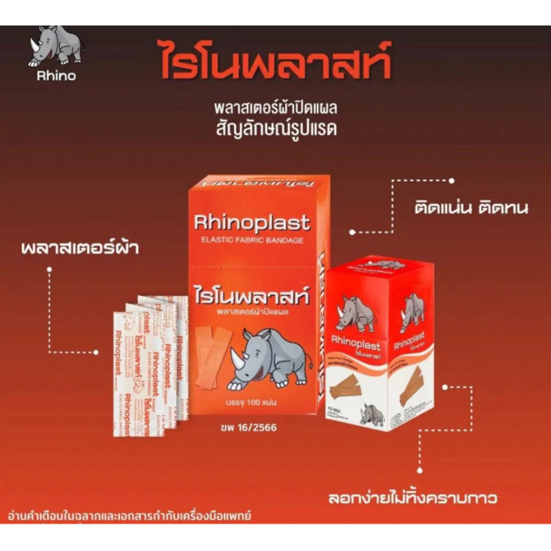 Rhinoplast Elastic Fabric Bandage พลาสเตอร์ผ้าปิดแผล - รูปที่ 2