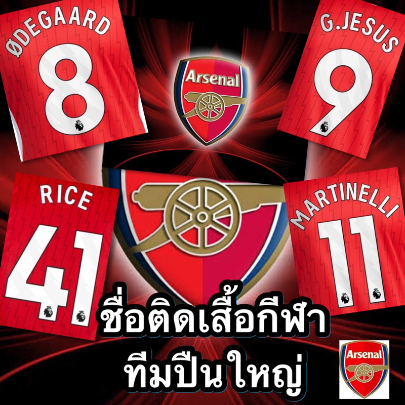 ชื่อติดเสื้อกีฬา ทีม ปืนใหญ่ติดเองได้ด้วยเตารีด แม่ค้าใช้ฟ้อน เลข ปีล่าสุด