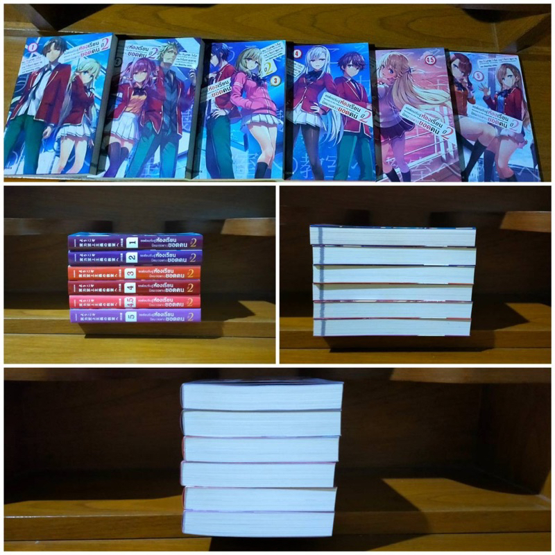 (LN) ขอต้อนรับสู่ห้องเรียนนิยม (เฉพาะ) ยอดคนเล่ม 1-5 ปี2