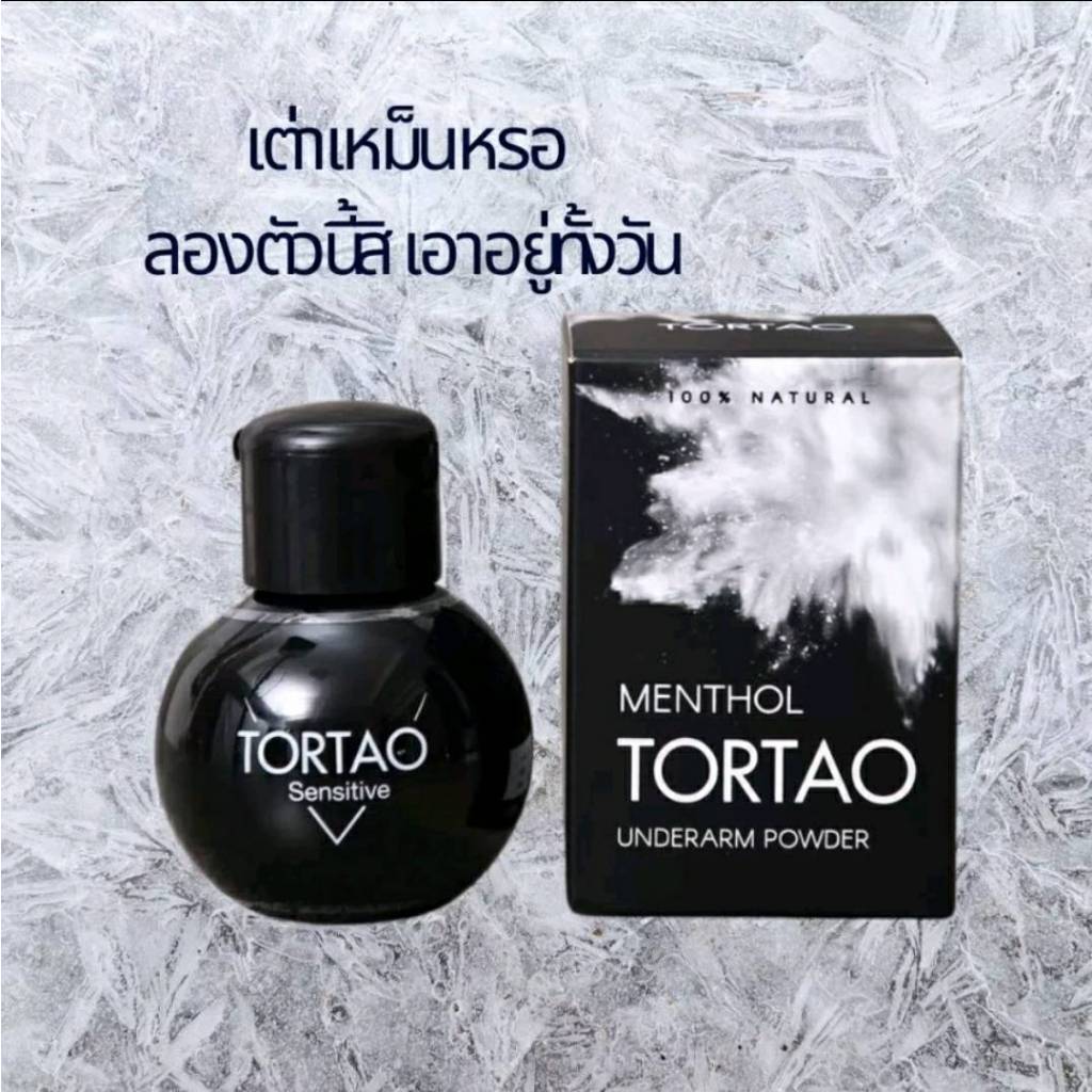 Tortao ราคาส่ง แป้งระงับกลิ่นกาย ต.เต่า Tortao ผงสปาระงับกลิ่นเต่า กลิ่นเท้า สูตรธรรมชาติ 3 ขวบใช้ได้