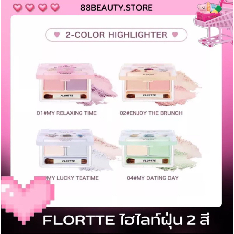 พร้อมส่ง FLORTTE 2Color Hightlighter เนื้อฝุ่น