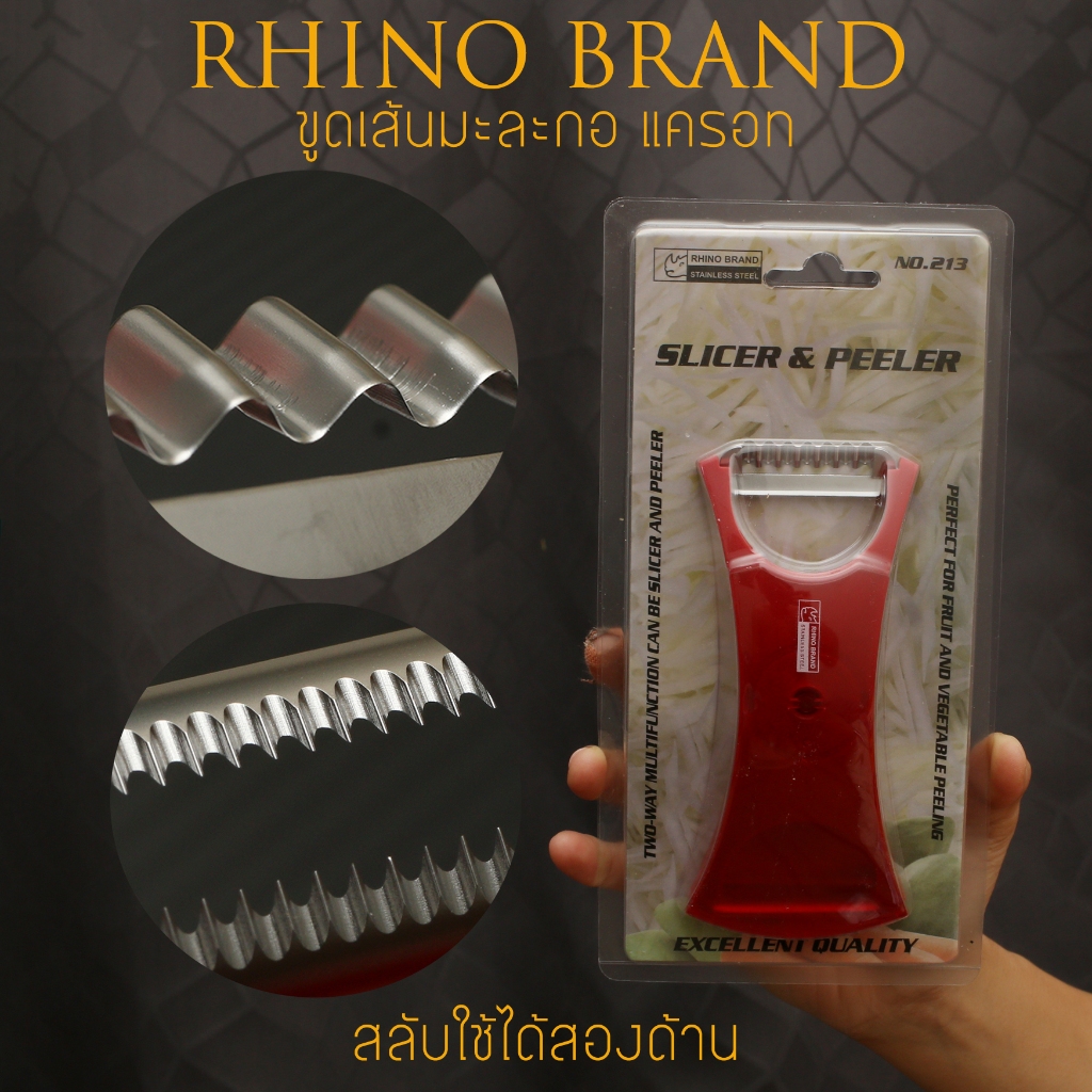 [RHINO BRAND แท้] มีดขูดเส้นมะละกอแบบสไลด์สลับด้าน รุ่น No.213 ใช้ขูดผัก ผลไม้ เป็นเส้นฝอย