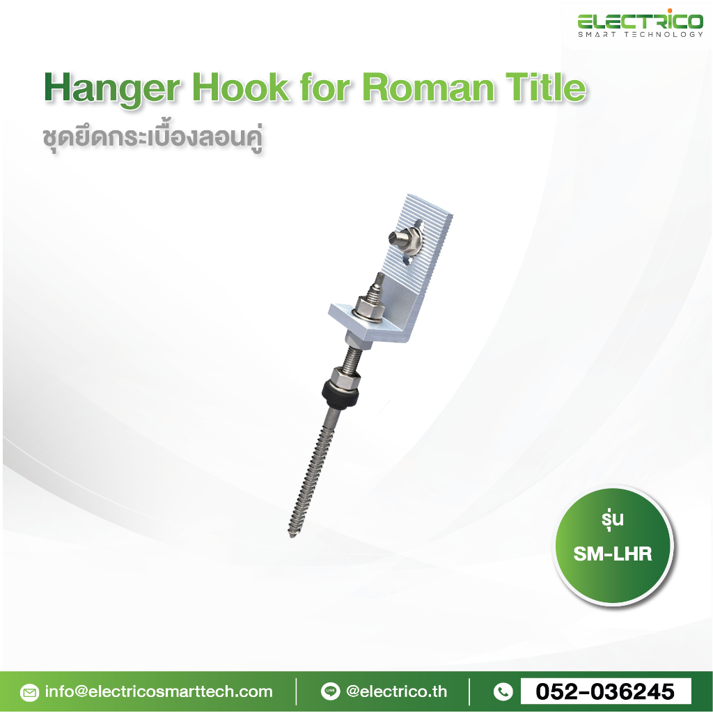 L-Feet ชุดยึดกระเบื้องลอนคู่