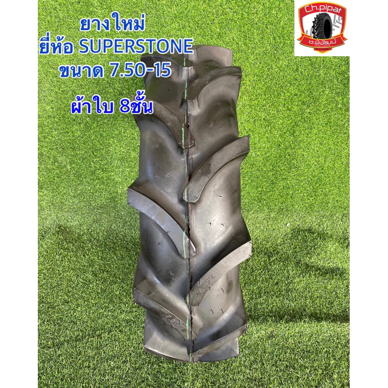 7.50-15 ยี่ห้อชุปเปอร์โตน ผ้าใบ8ชั้น ST357 SUPERSTONE ดอกรถไถ ยางรถไถ