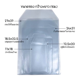 ซองใส่เอกสาร PVCขุ่น ใส่บัตรประชาชน โฉนดที่ดิน ใบเกิด ใบสมรส ทะเบียนรถ ทะเบียนบ้าน