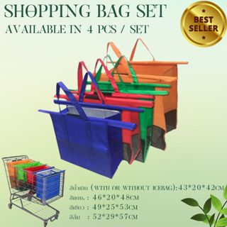 ถุงช้อปปิ้ง 4 ชิ้น ถุงใส่รถเข็น ซุปเปอร์มาร์เก็ด ใช้ใหม่ได้ …