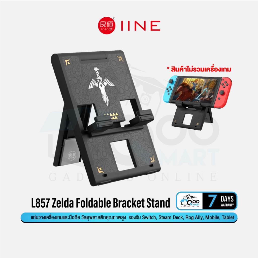 IINE L857 Zelda Bracket Stand แท่นวางเครื่องเกม มือถือ รับรอง Switch, Steam Deck, Rog Ally, Mobile, 