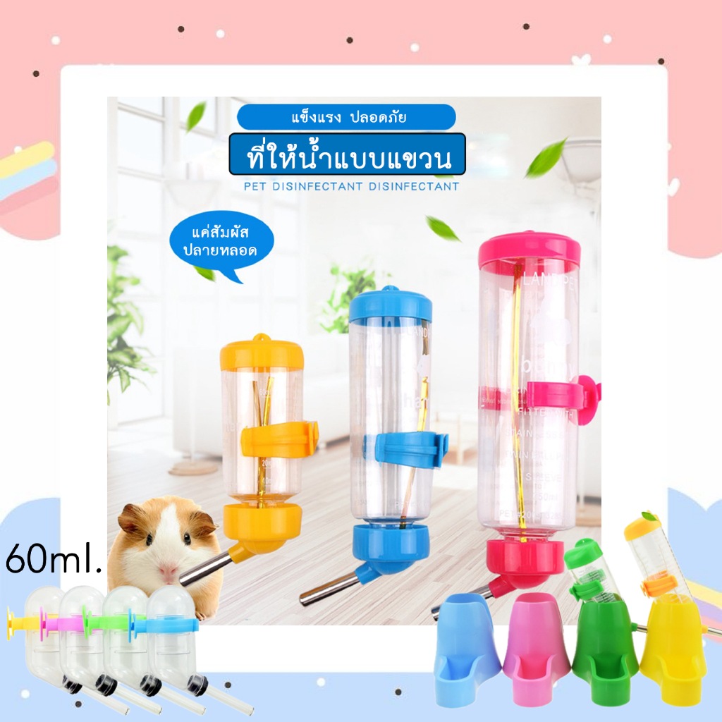 AL-049 ที่ให้น้ำอัตโนมัติ แบบติดกรง กระบอกให้น้ำติดกรง Water Dispenser ที่ให้น้ำกระต่าย หมา แมว นก 🔥 พร้อมส่ง 🔥