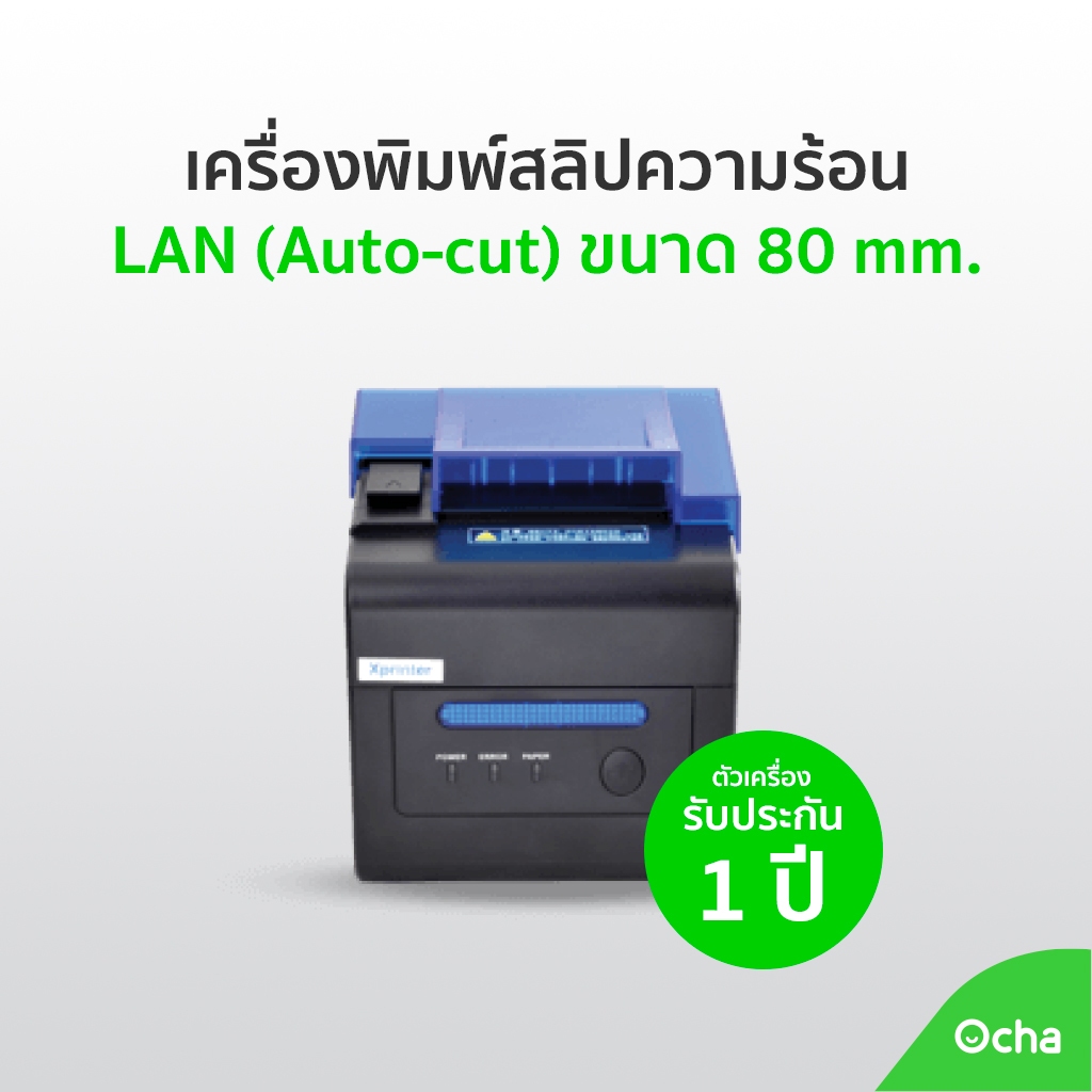 เครื่องพิมพ์ใบเสร็จความร้อน ตัดอัตโนมัติ รุ่น XP-C300H